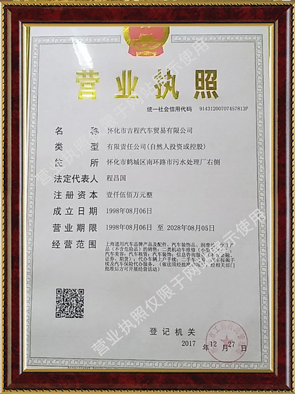 懷化市吉程汽車貿(mào)易有限公司,懷化整車銷售,售后服務(wù),零部件供應(yīng),信息反饋,裝飾美容 懷化市吉程汽車貿(mào)易有限公司,懷化整車銷售,售后服務(wù),零部件供應(yīng),信息反饋,裝飾美容